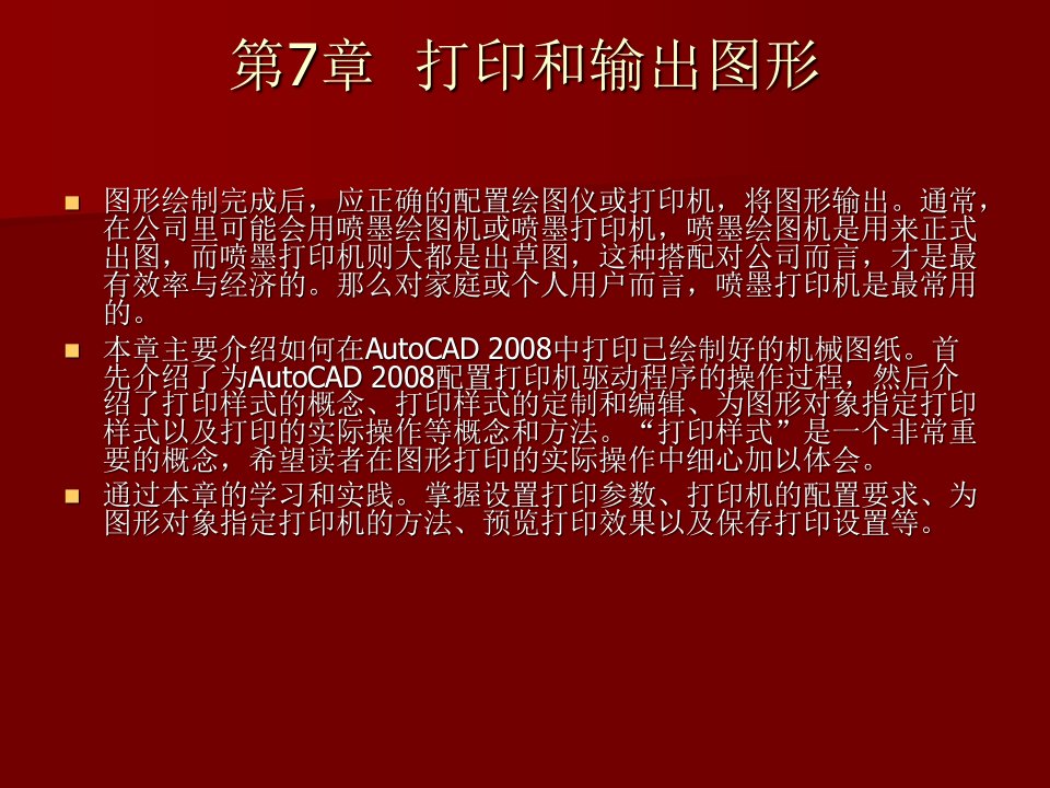 中文AutoCAD案例教程