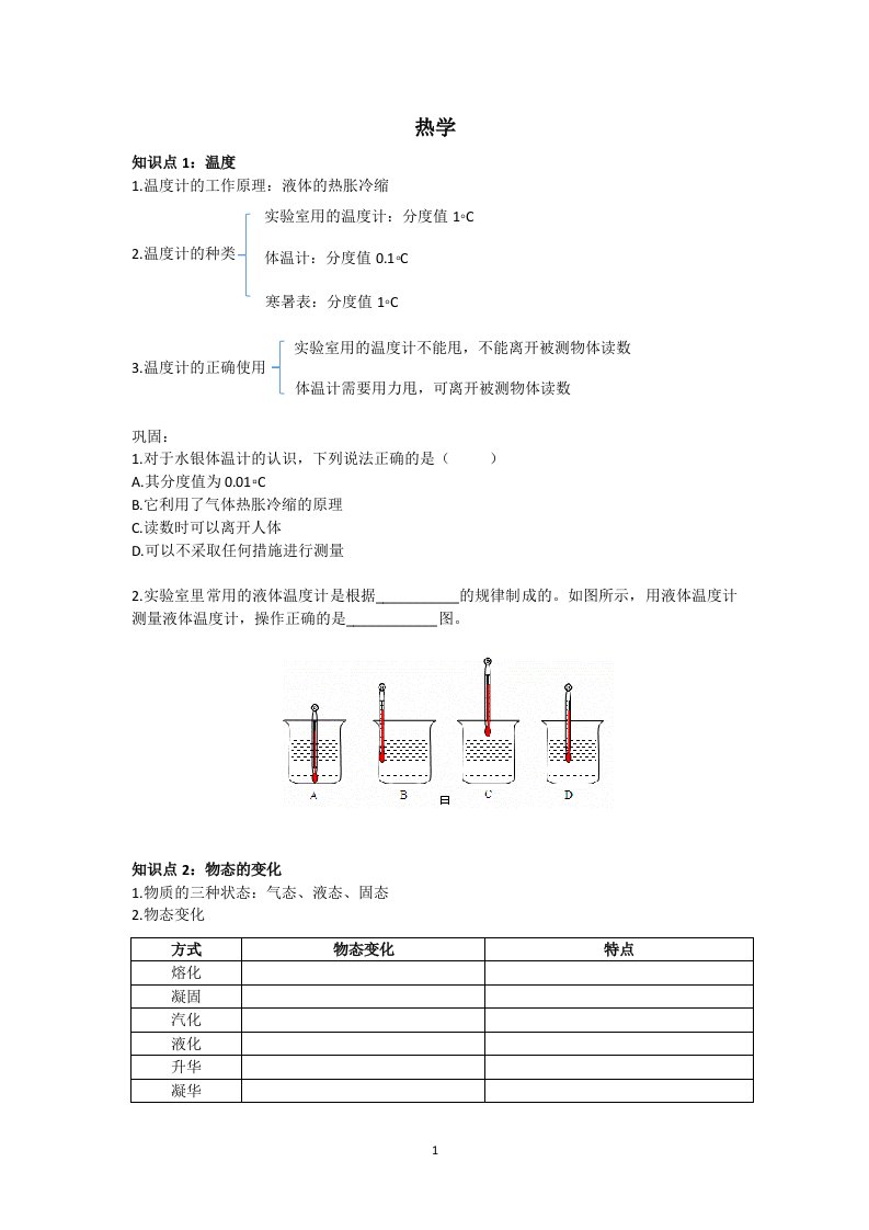 初中物理笔记--热学