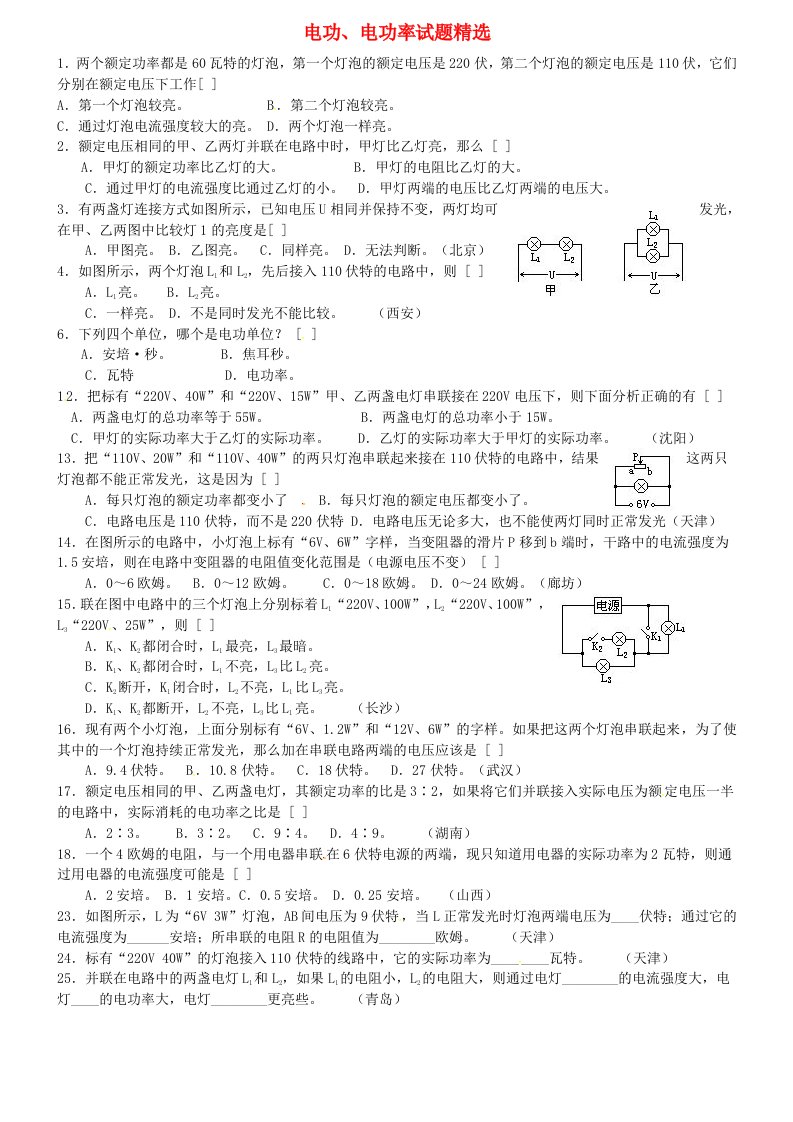 河北省高阳县宏润中学中考物理电功、电功率试题精选