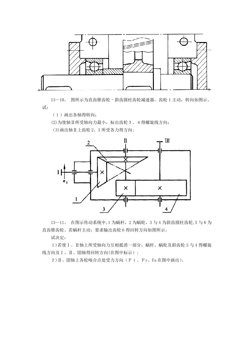 机械设计习题