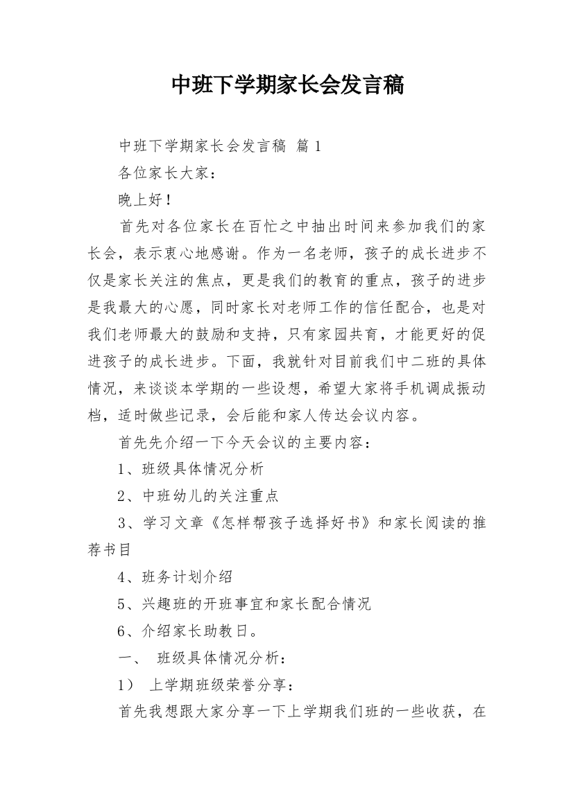 中班下学期家长会发言稿_5