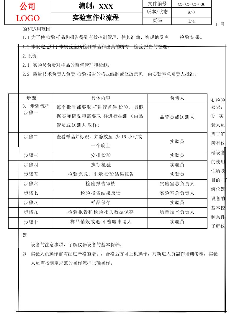 实验室作业流程