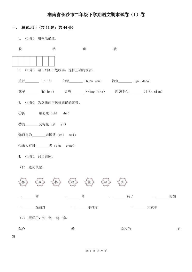 湖南省长沙市二年级下学期语文期末试卷（I）卷