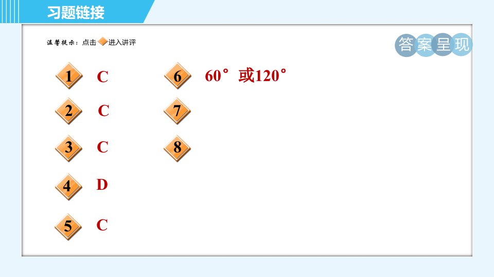 华师版九年级下册数学第27章27.1.3目标二圆周角定理习题课件