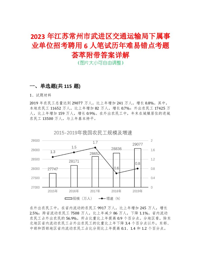 2023年江苏常州市武进区交通运输局下属事业单位招考聘用6人笔试历年难易错点考题荟萃附带答案详解-0