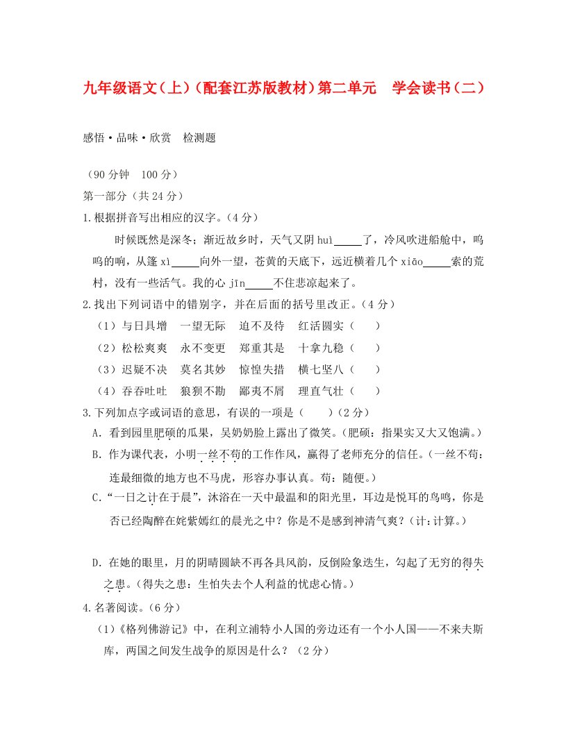 九年级语文上第二单元检测题及答案解析