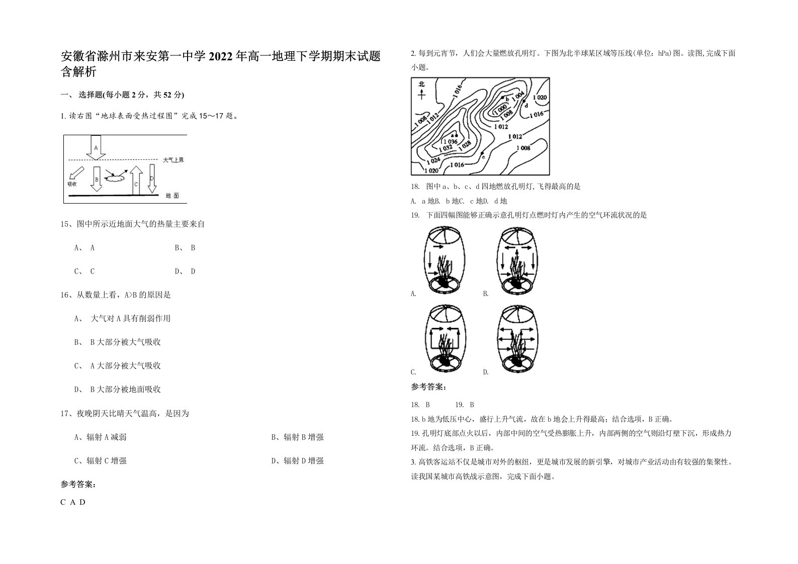 安徽省滁州市来安第一中学2022年高一地理下学期期末试题含解析