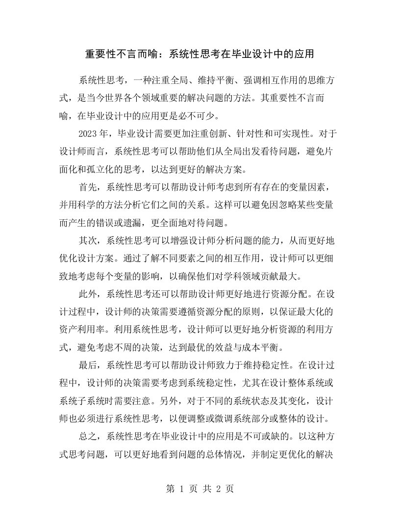 重要性不言而喻：系统性思考在毕业设计中的应用