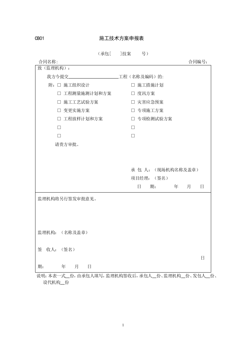 施工单位用表Microsoft_Word_文档（DOC62页）