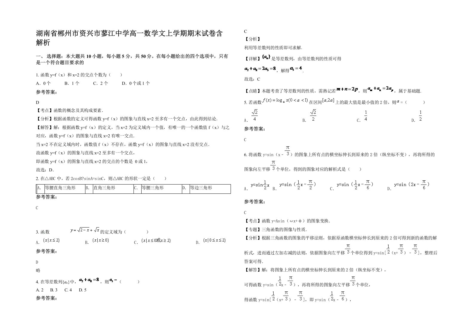 湖南省郴州市资兴市蓼江中学高一数学文上学期期末试卷含解析