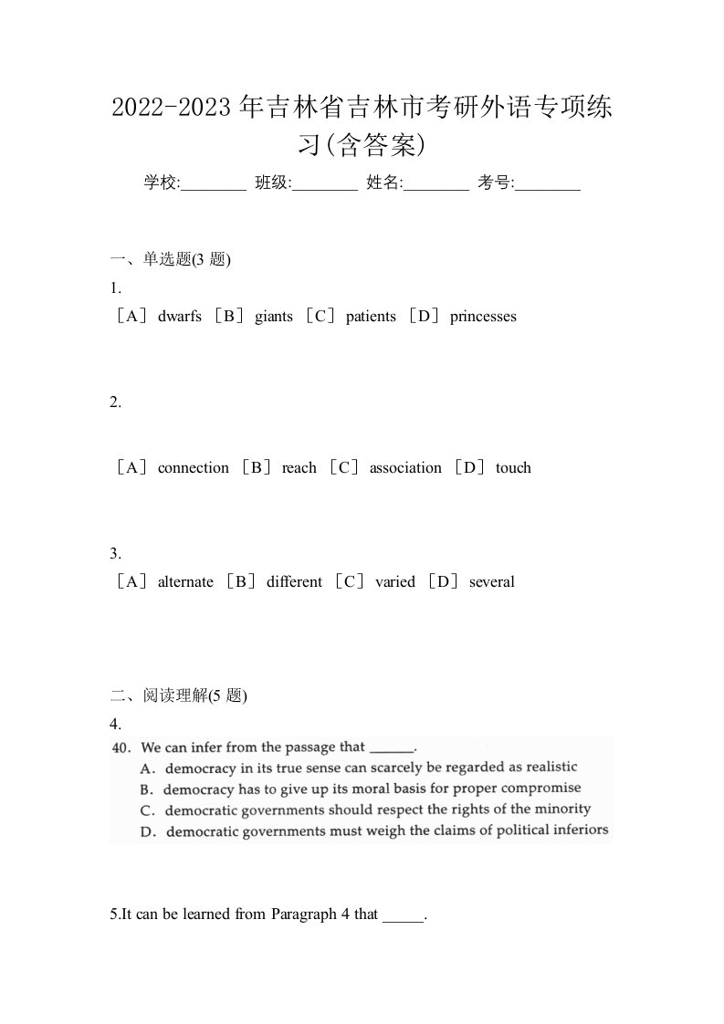 2022-2023年吉林省吉林市考研外语专项练习含答案