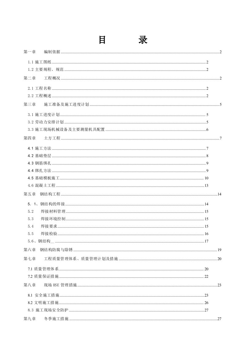 废机油棚施工方案