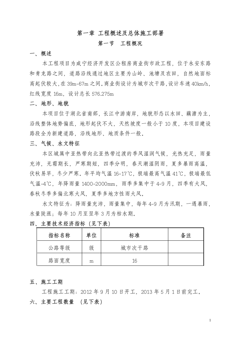 学位论文-—公租房施工组织设计