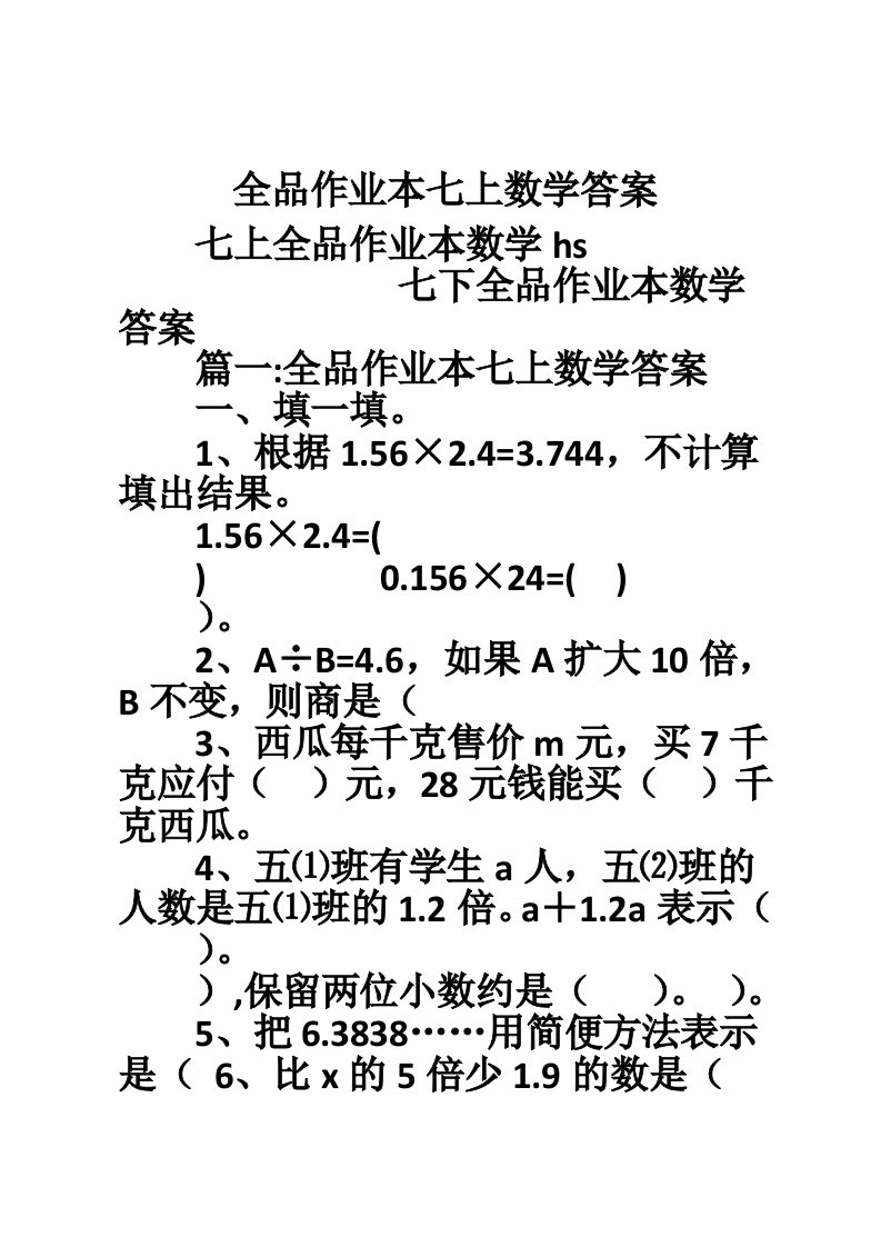 全品作业本七上数学答案