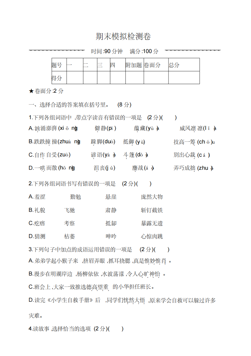 部编人教版语文六年级上册期末测试卷(含答案)