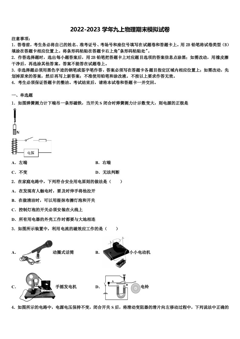 2022年廊坊三中九年级物理第一学期期末联考模拟试题含解析