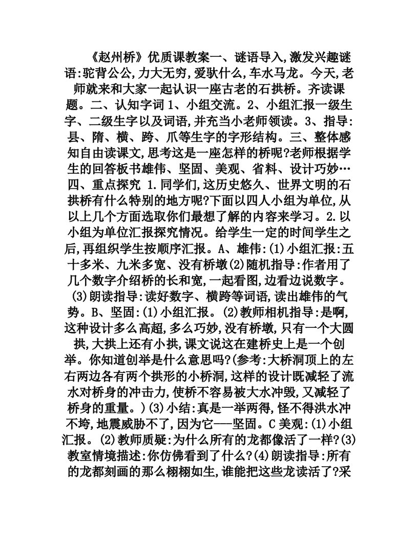 赵州桥教学设计