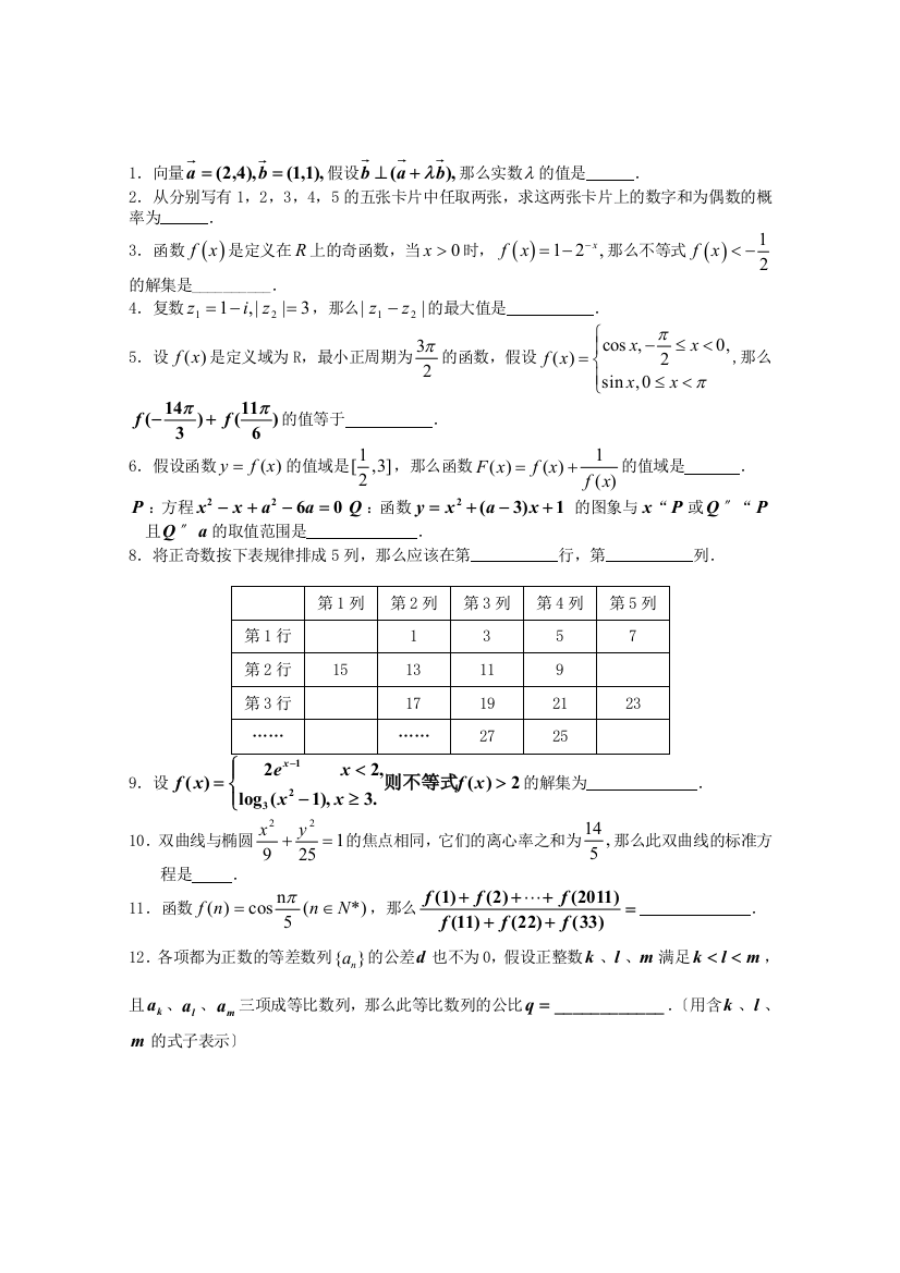 时杨中学高三数学小题训练008