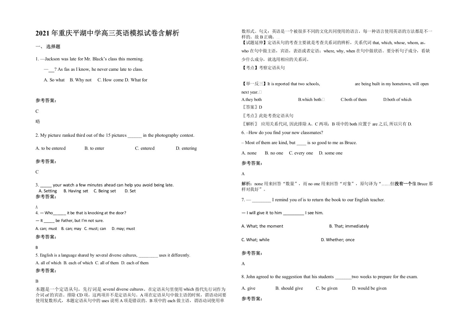 2021年重庆平湖中学高三英语模拟试卷含解析