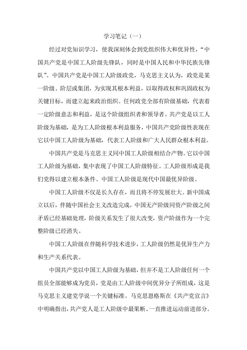 入党积极分子学习笔记