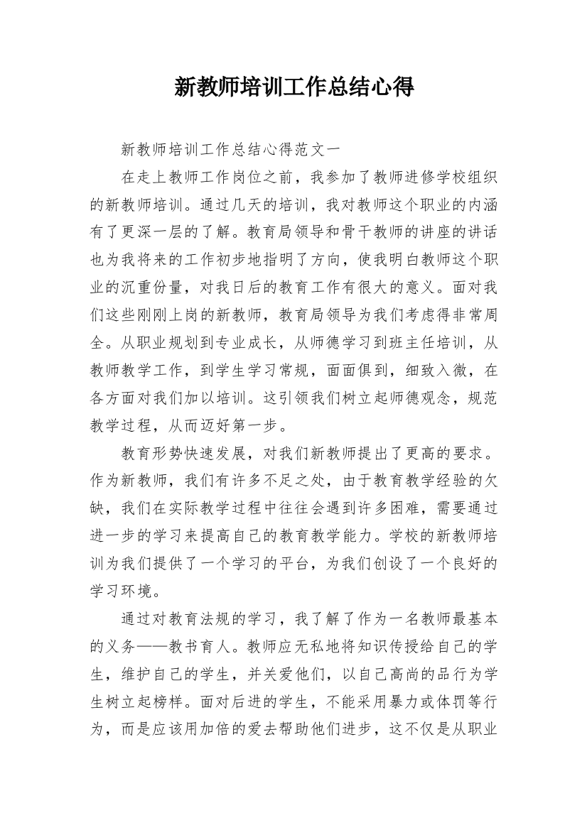 新教师培训工作总结心得_1