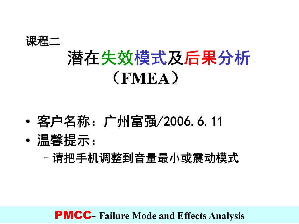 FMEA潜在失效模式及后果分析打印稿(1)