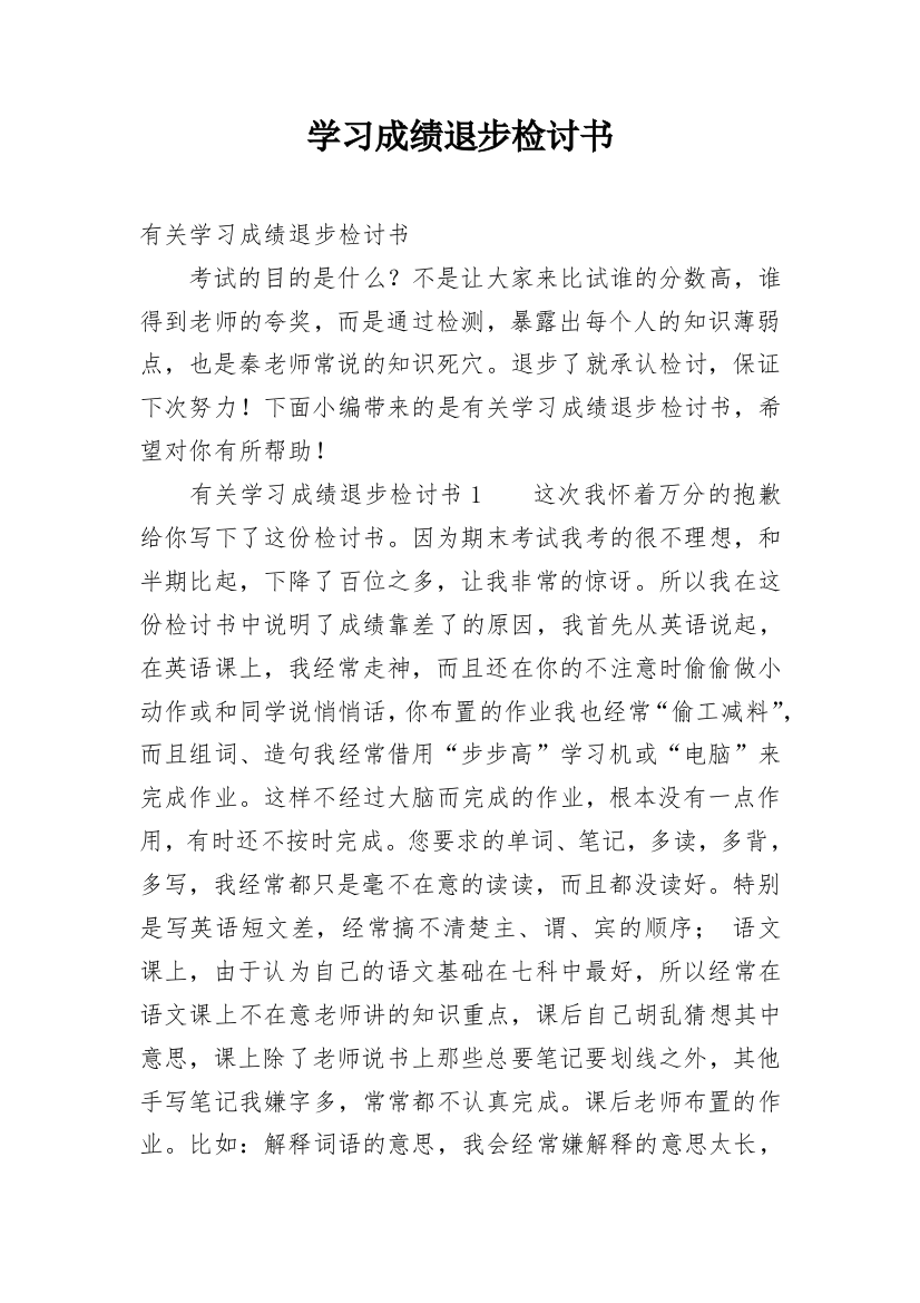 学习成绩退步检讨书_4