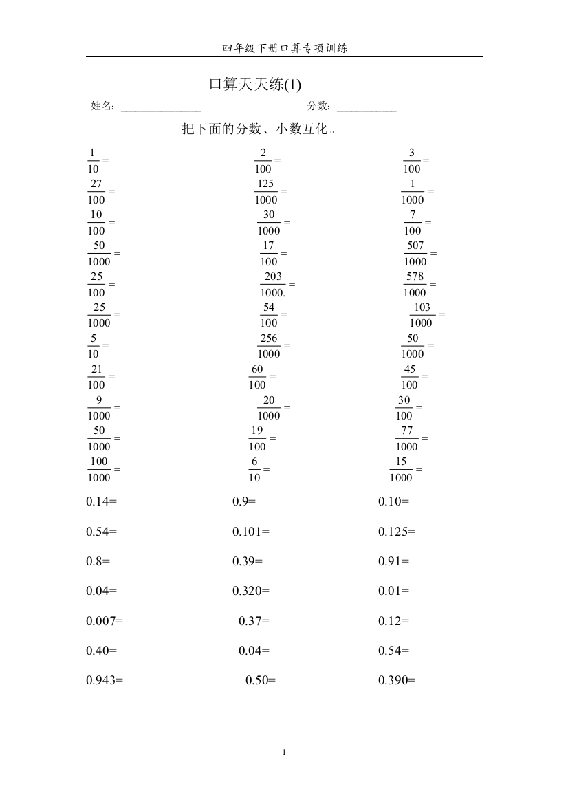 四年级下册口算天天练——小数加减法部分