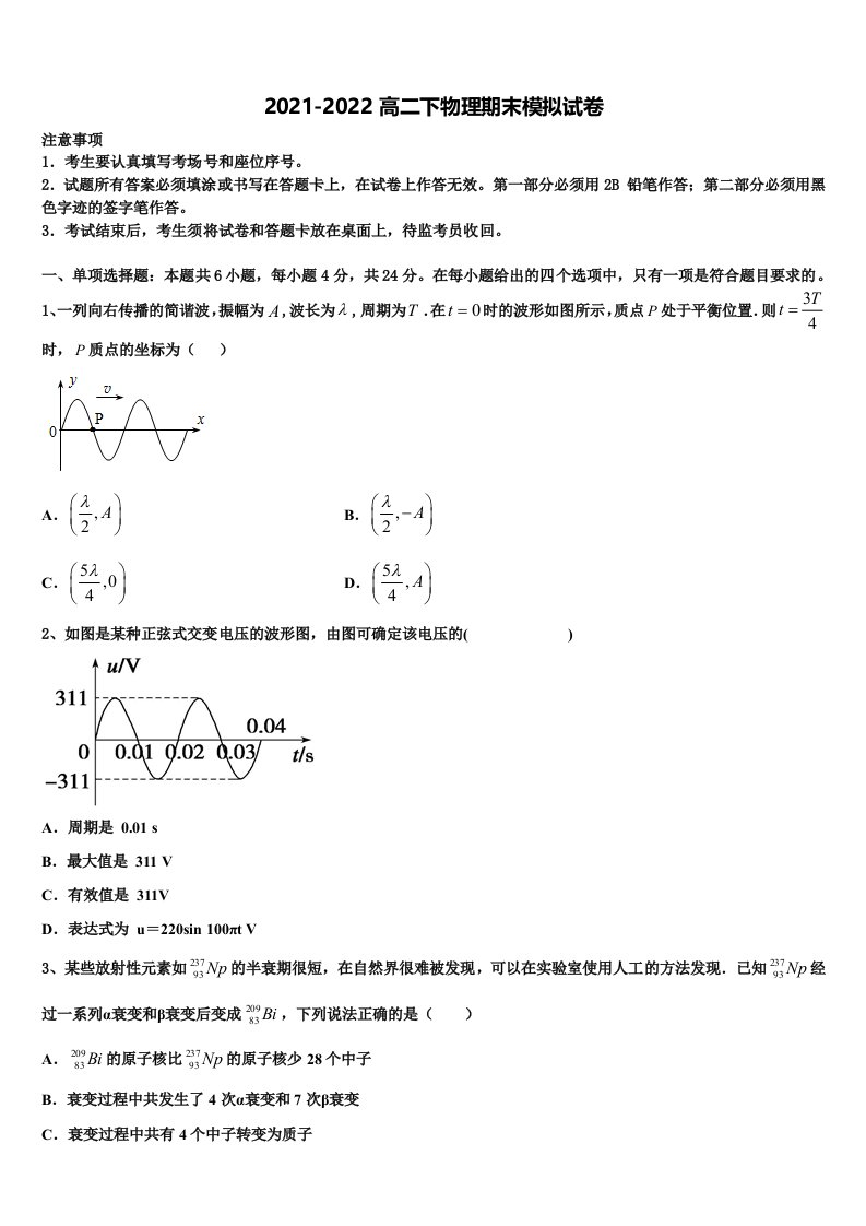 2021-2022学年四川省三台中学实验学校物理高二第二学期期末考试试题含解析