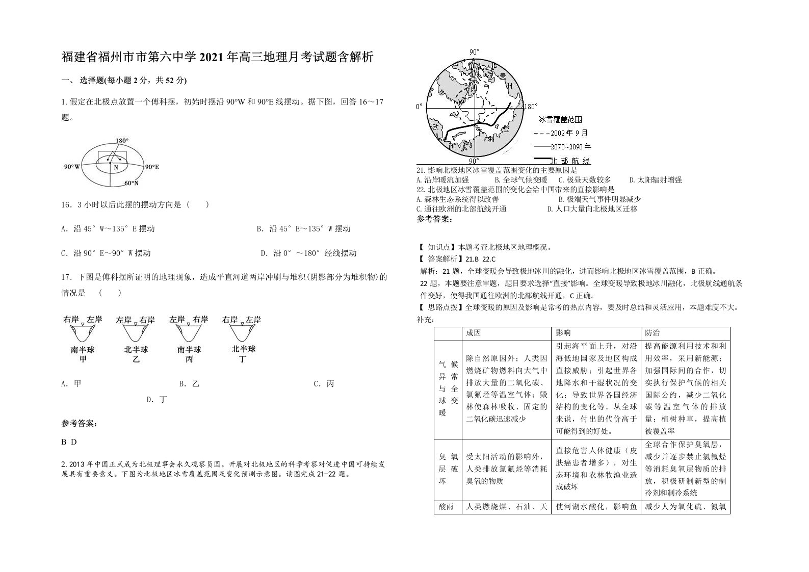 福建省福州市市第六中学2021年高三地理月考试题含解析