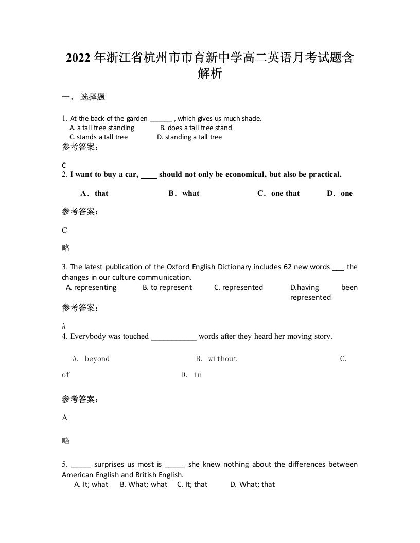 2022年浙江省杭州市市育新中学高二英语月考试题含解析