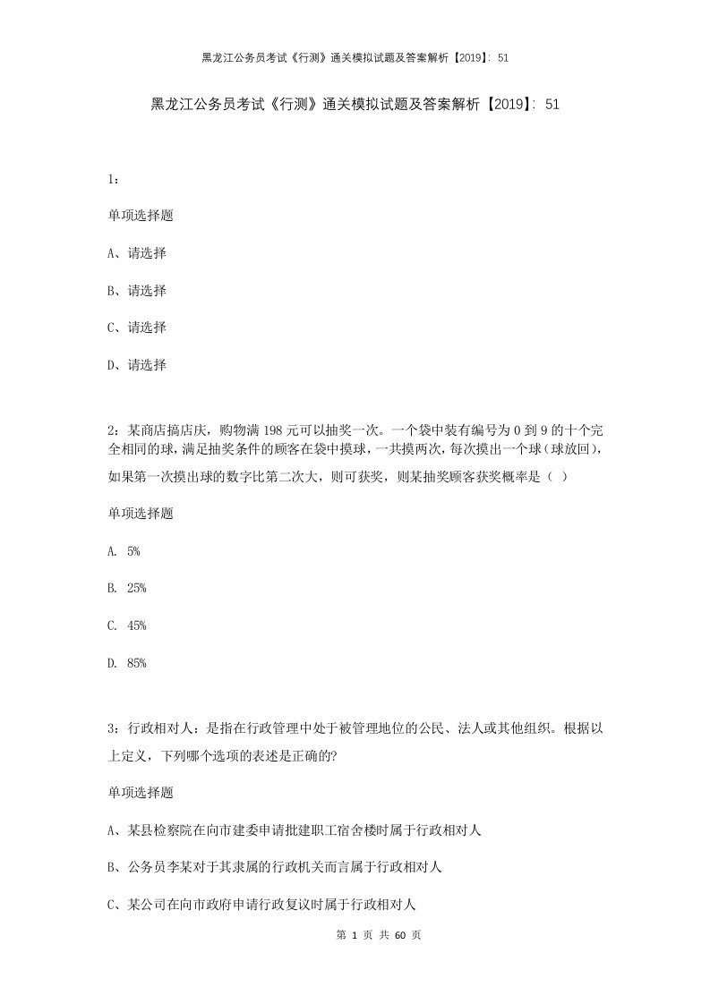 黑龙江公务员考试行测通关模拟试题及答案解析2019511