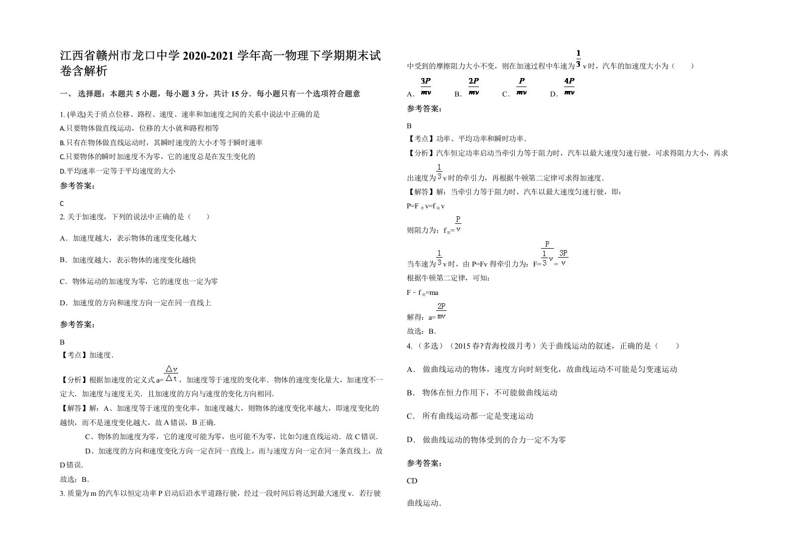 江西省赣州市龙口中学2020-2021学年高一物理下学期期末试卷含解析