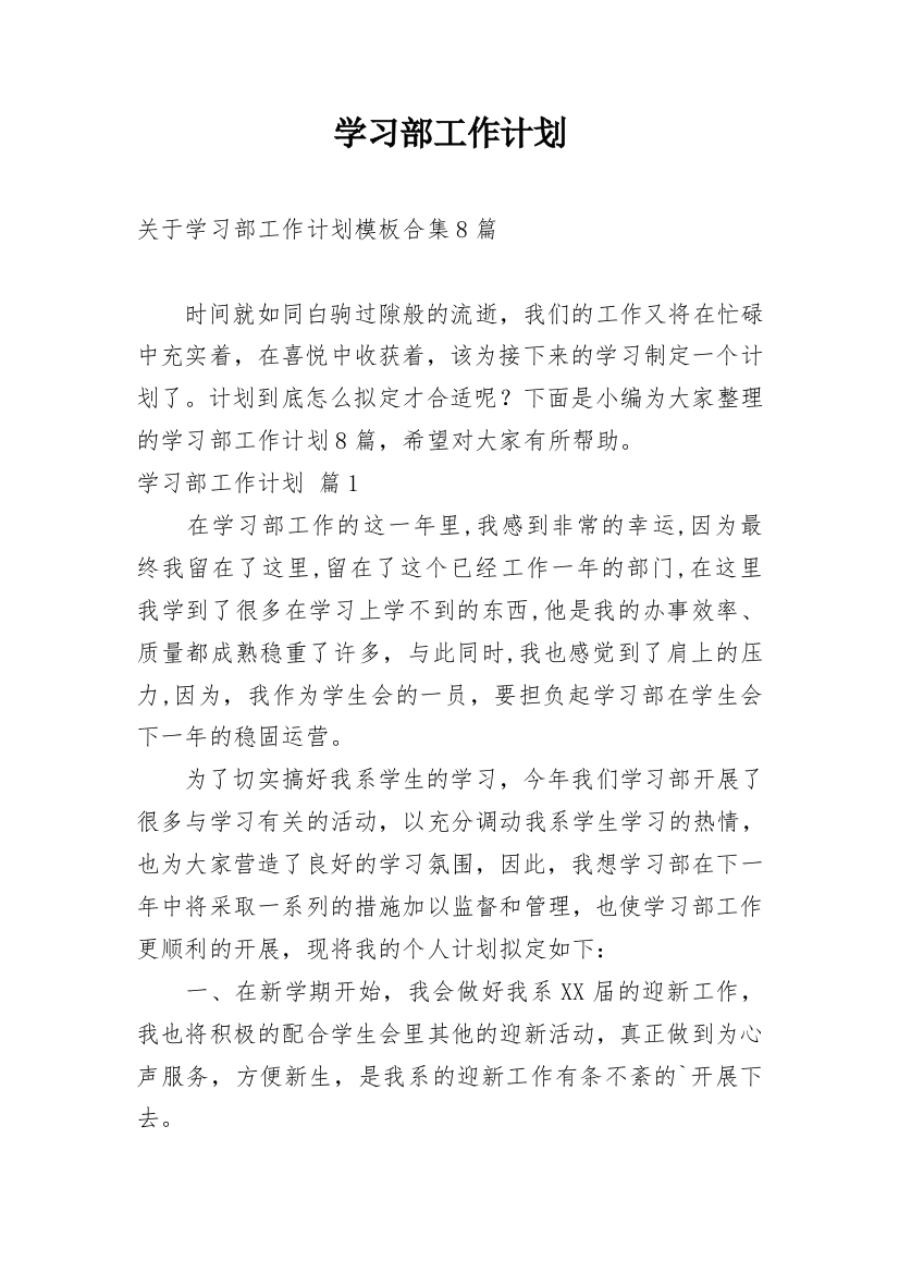 学习部工作计划_36