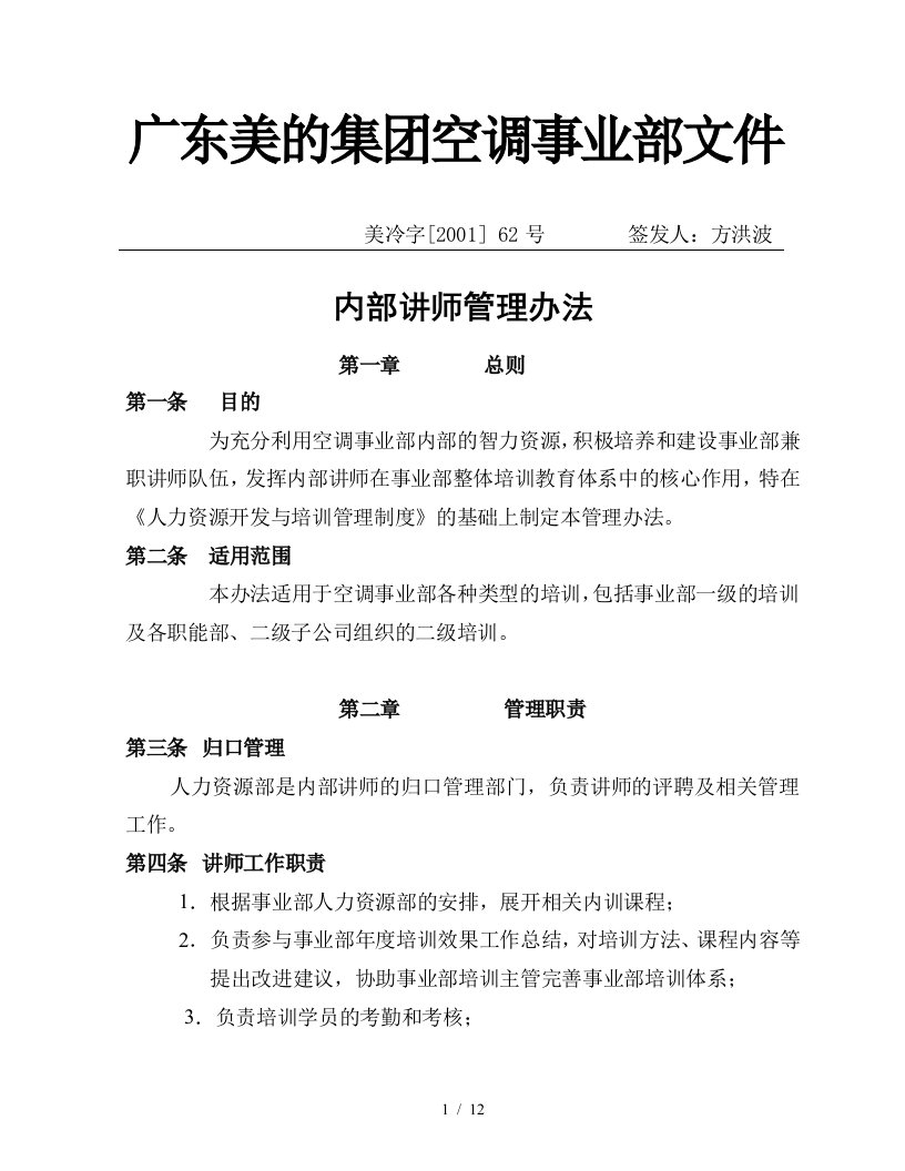 内部讲师管理办法