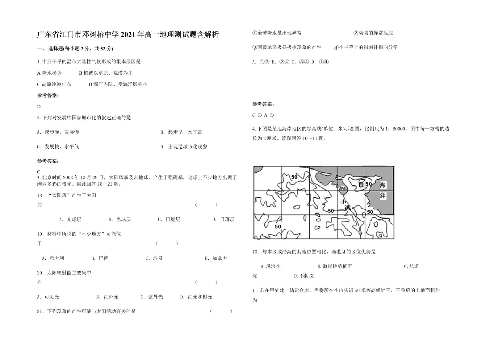 广东省江门市邓树椿中学2021年高一地理测试题含解析