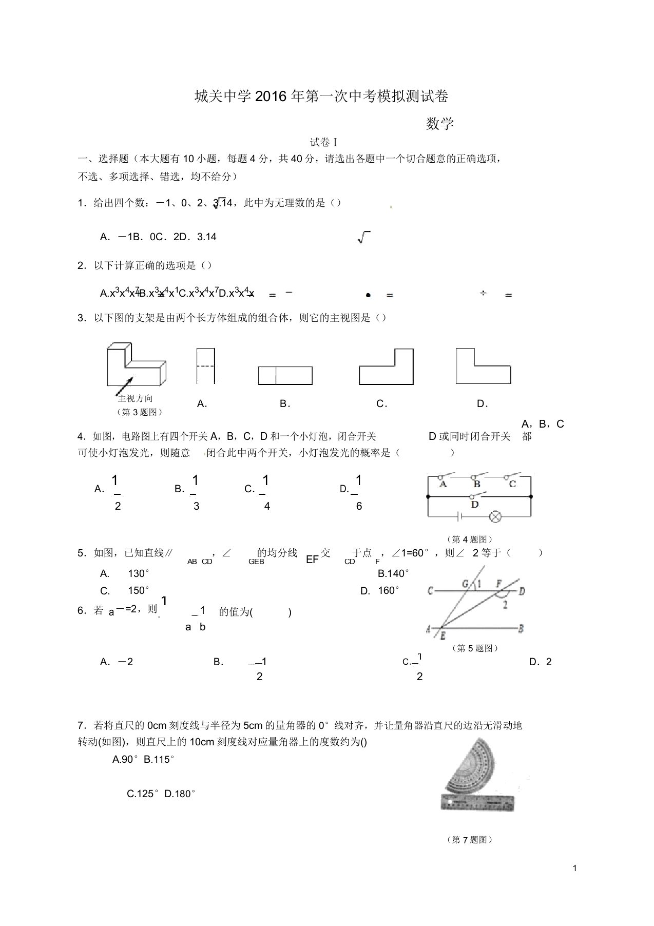 浙江省绍兴市新昌县城关中学届九年级数学下学期第一次模拟试题【含解析】