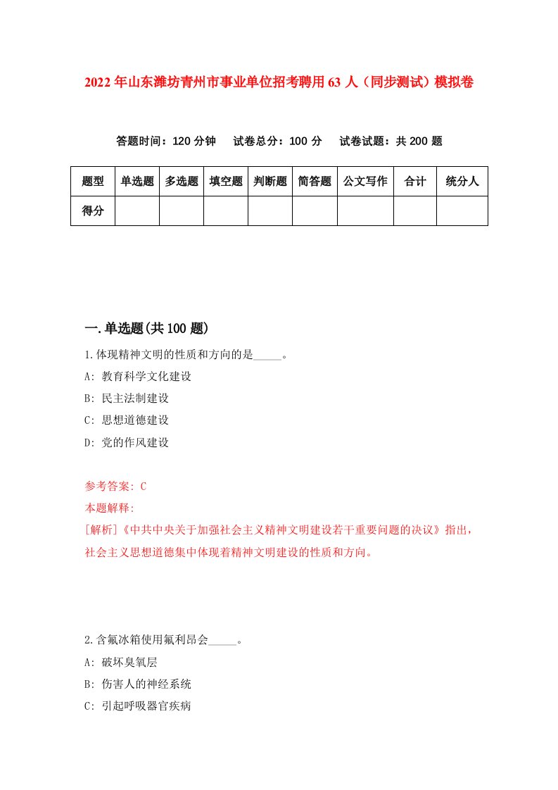 2022年山东潍坊青州市事业单位招考聘用63人同步测试模拟卷7