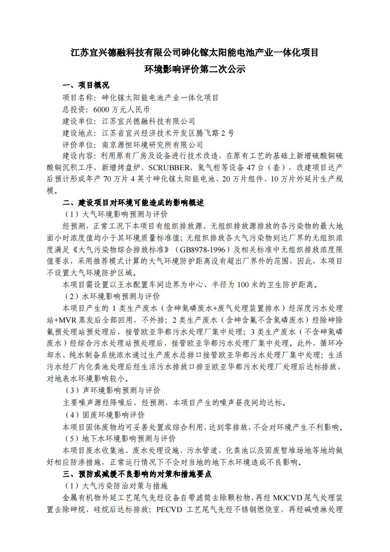 环境影响评价第二次公示