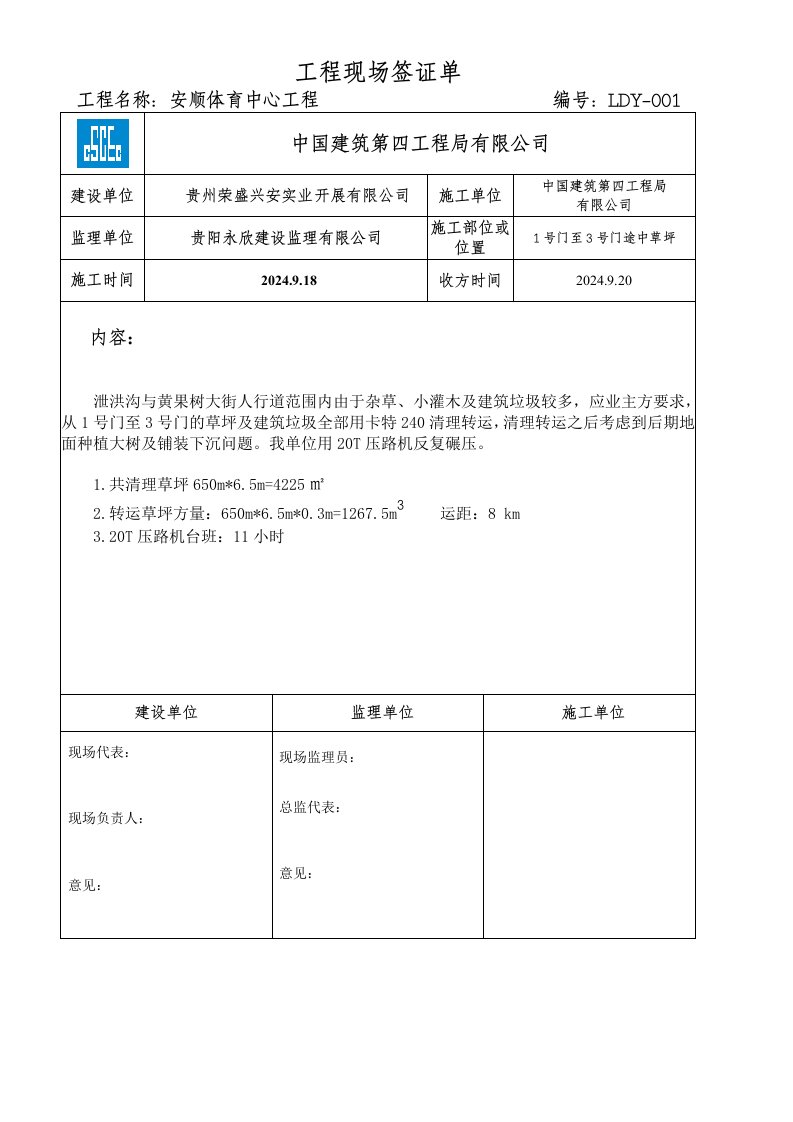 精选工程经济签证单模板