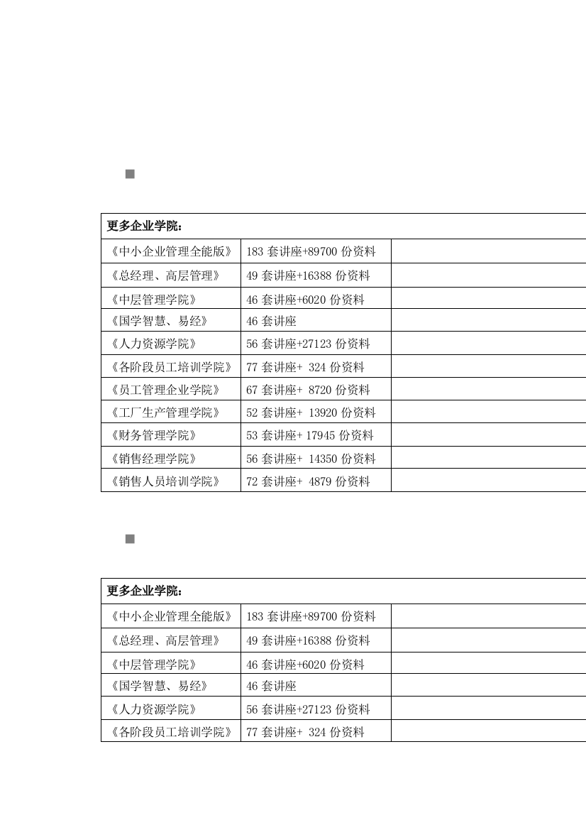 毕业论文之个人所得税研究