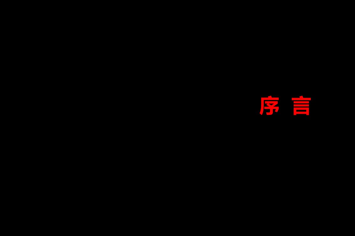 合富辉煌08月上实泉州项目营销策划报告电子教案