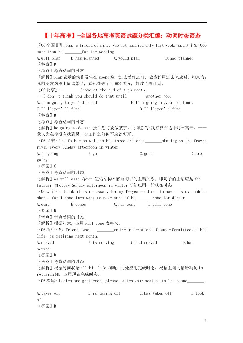 全国各地高考英语试题分类汇编