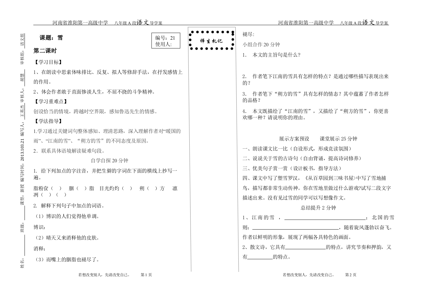 《雪》课件设计