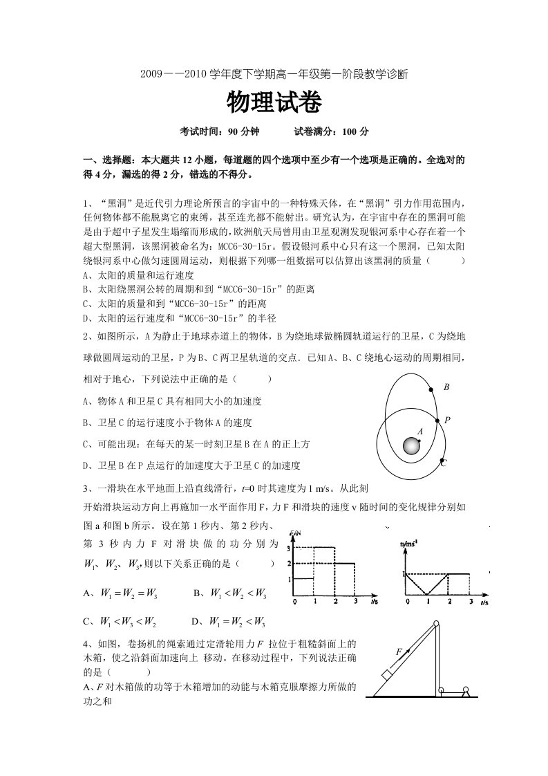 物理必修2第一阶段教学诊断