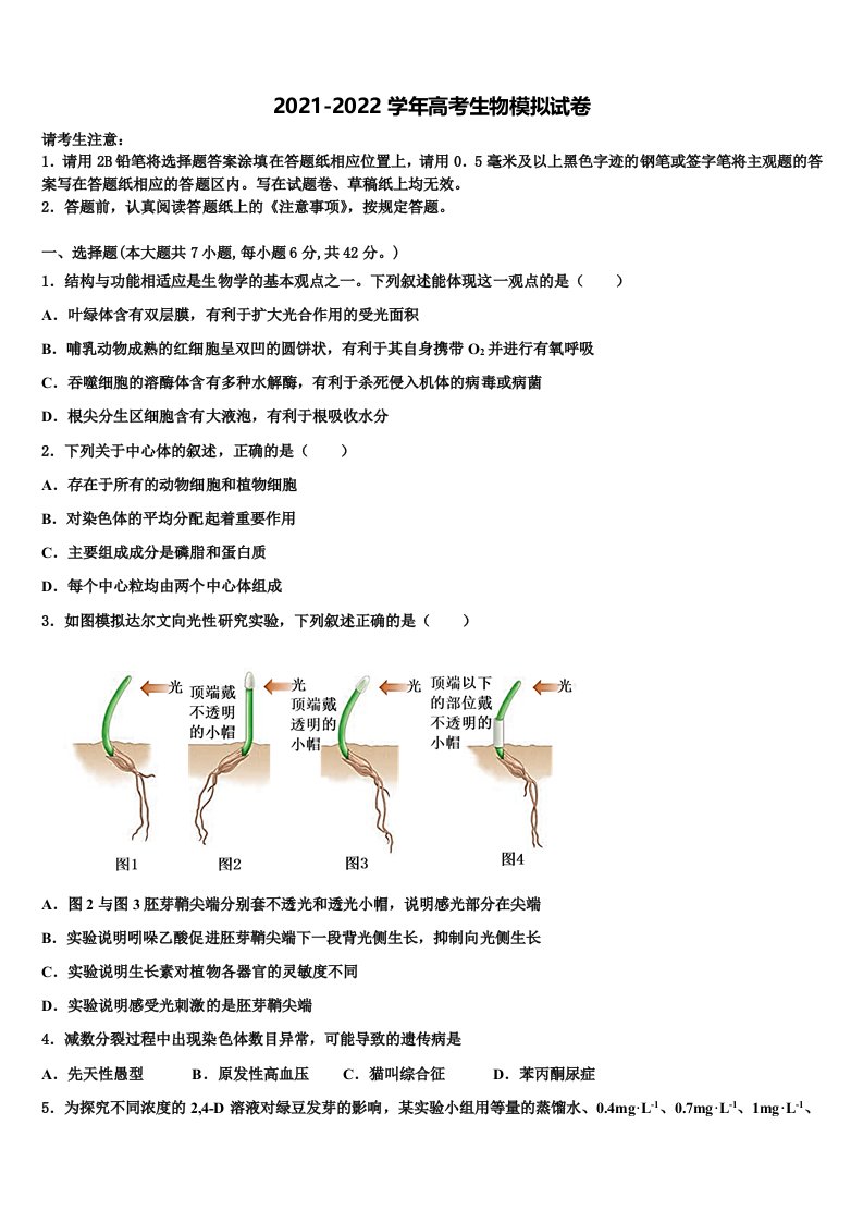 2022届安徽省亳州市黉学高级中学高三最后一模生物试题含解析