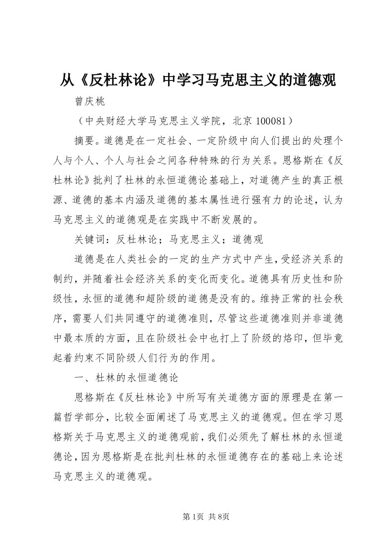 从《反杜林论》中学习马克思主义的道德观