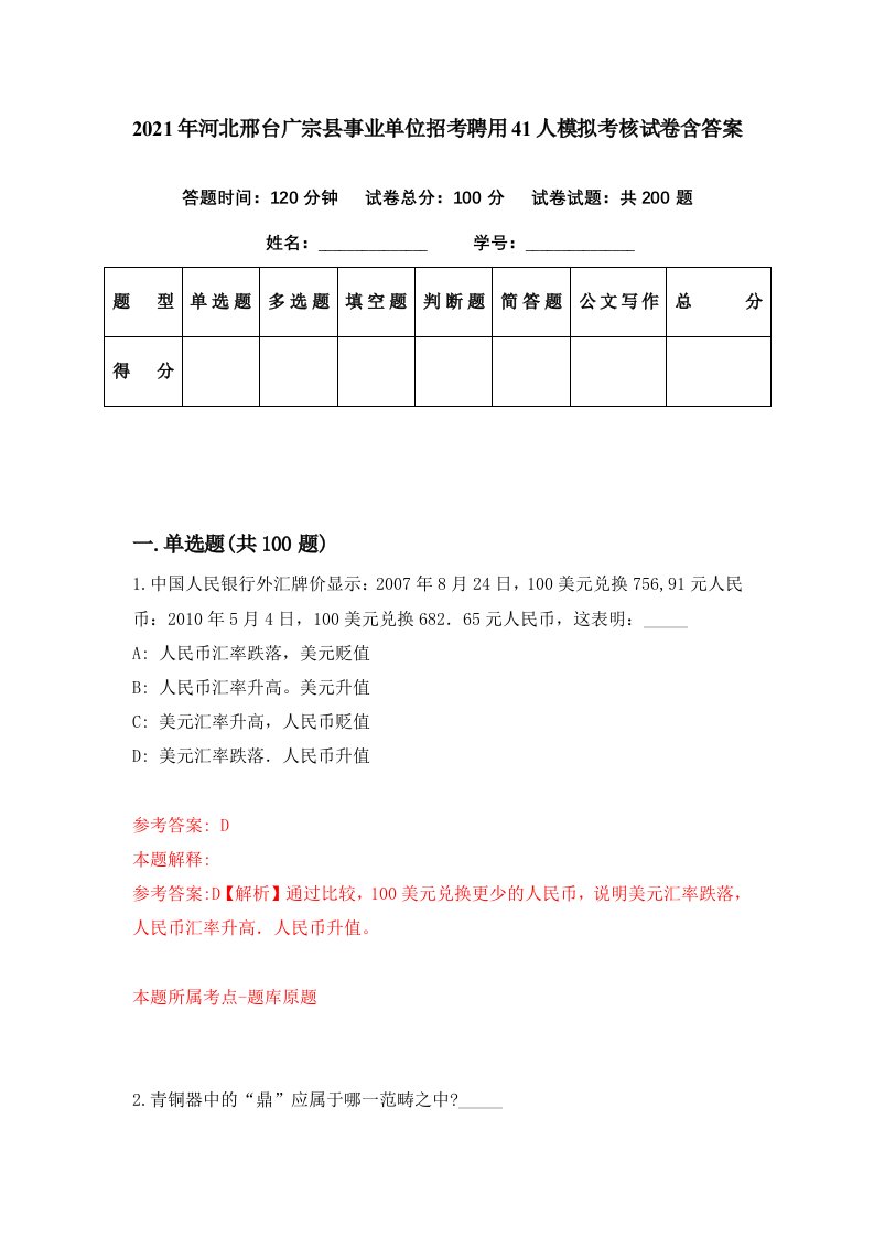 2021年河北邢台广宗县事业单位招考聘用41人模拟考核试卷含答案7