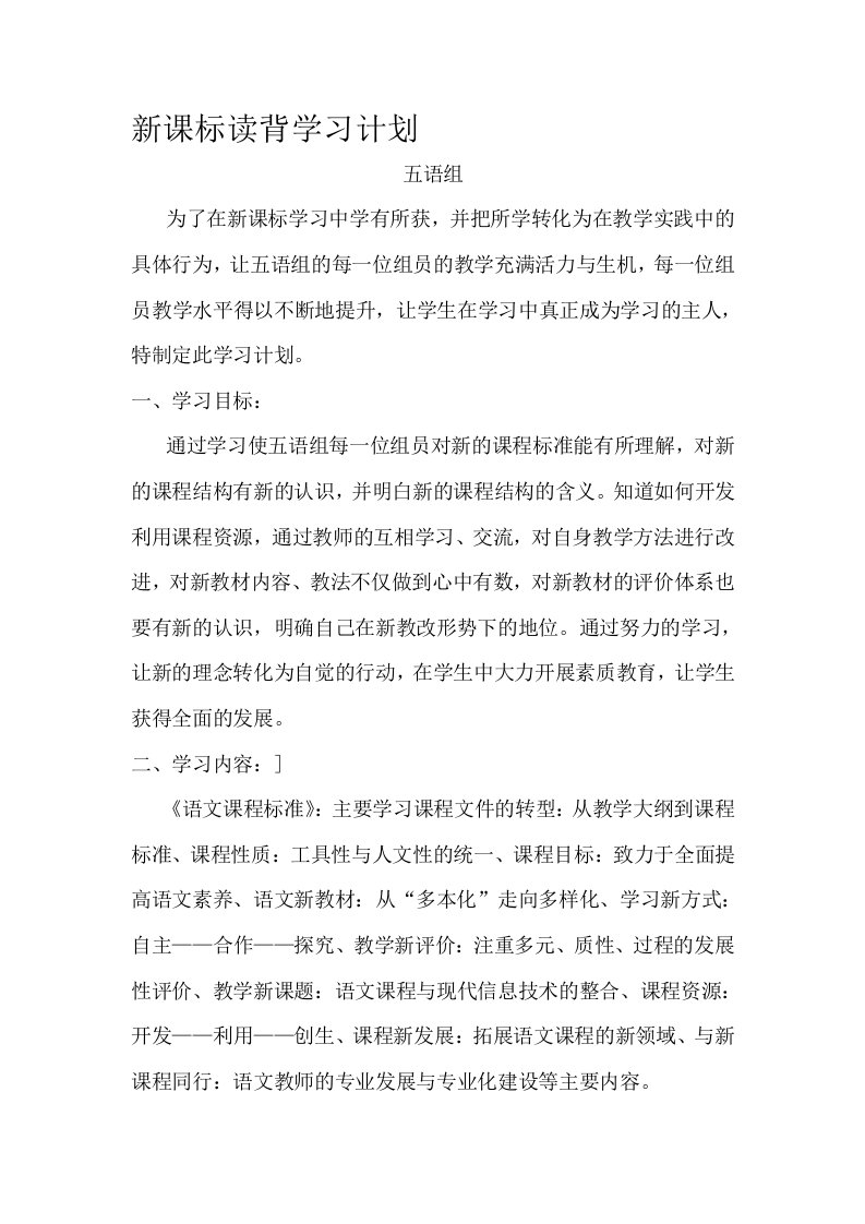 课标学习计划