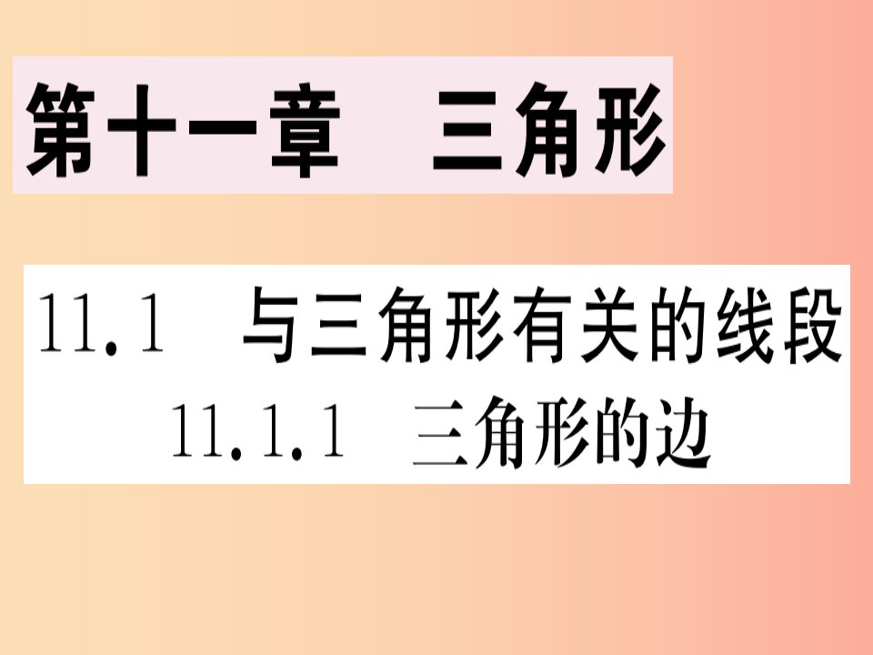 八年级数学上册